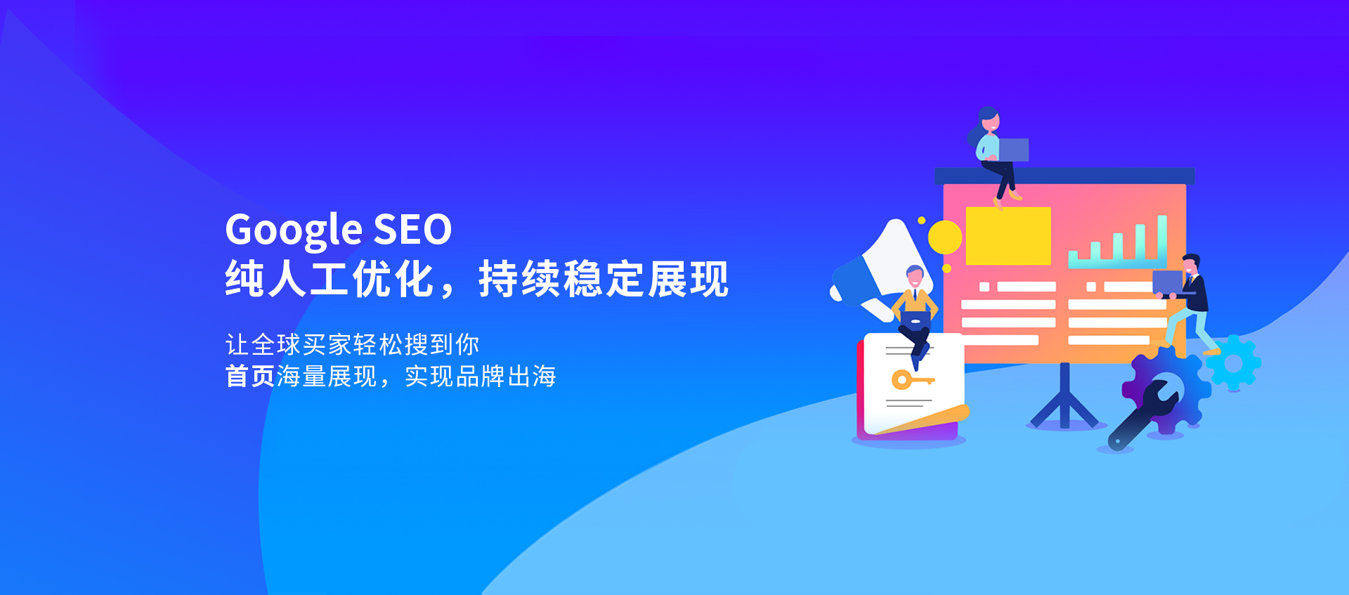 Google SEO优化