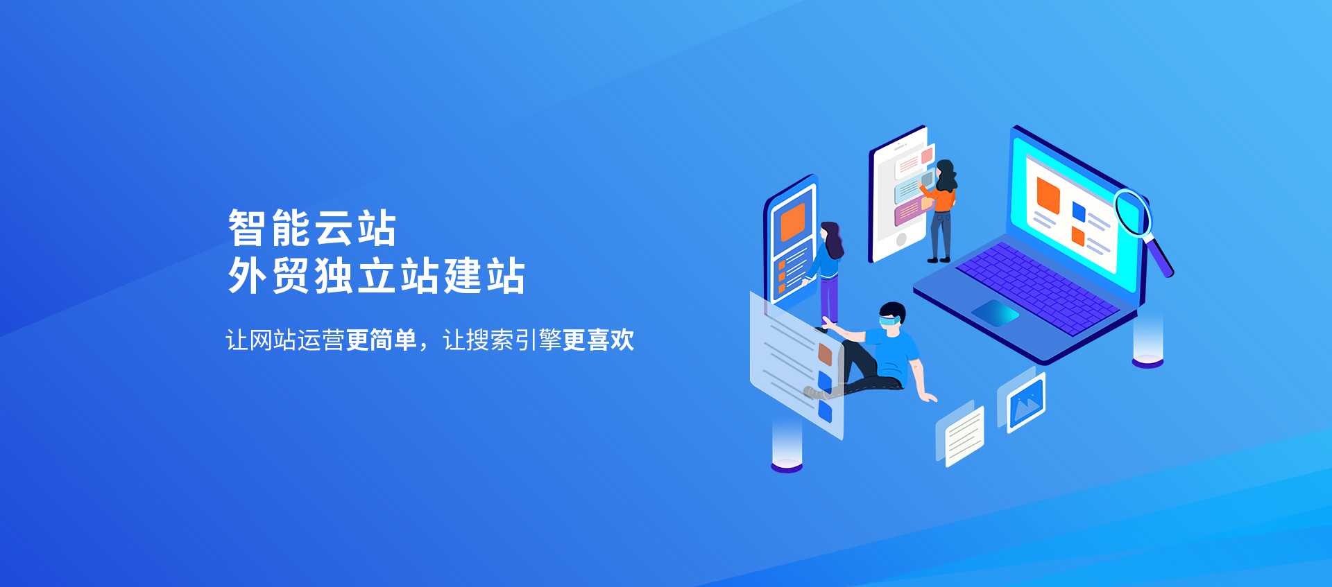 智能云站