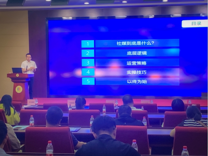 瑞诺国际SNS营销专家、金牌讲师赵帅老师讲解社媒相关内容。