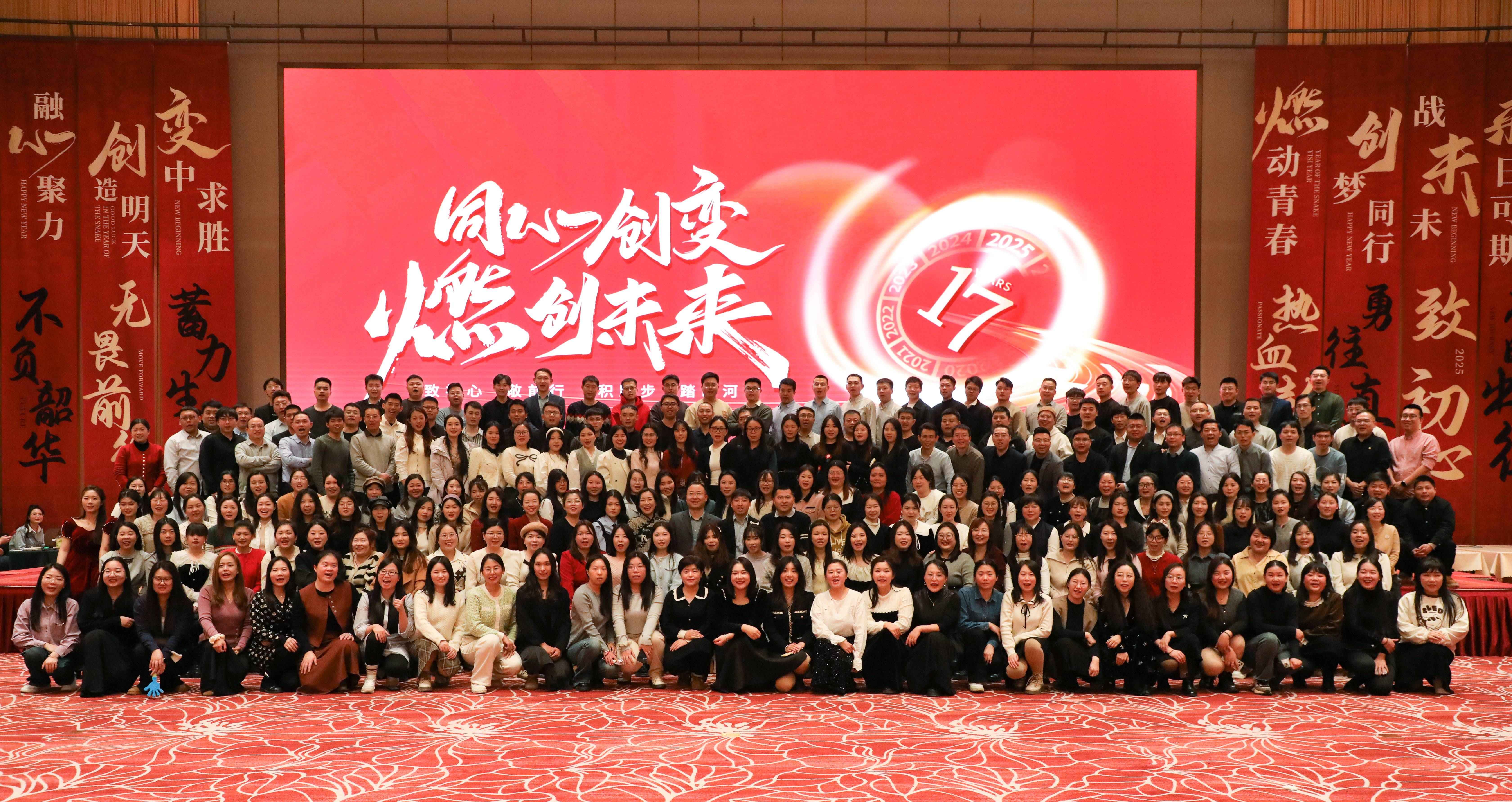 瑞诺国际2025年年会