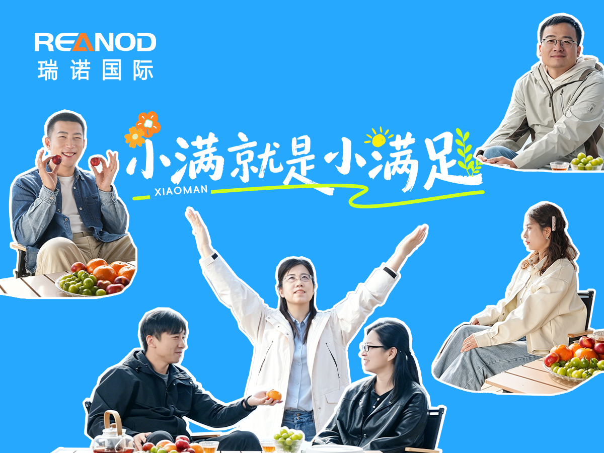 小满就是小满足