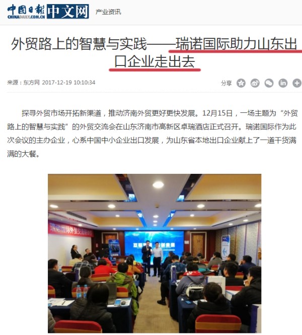 中国日报山东网