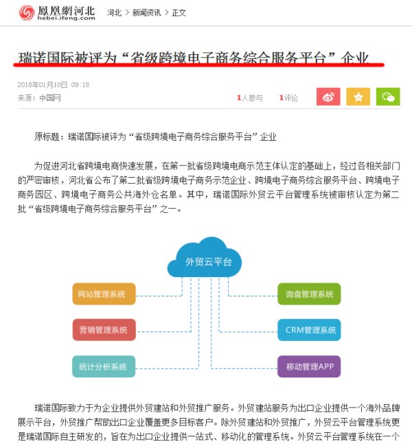 瑞诺国际被评为“省级跨境电子商务综合服务平台”企业