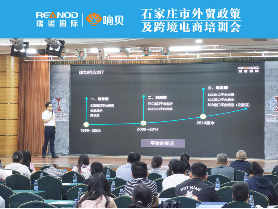 瑞诺国际受邀参加2020年石家庄市外贸政策及跨境电商培训会 瑞诺国际受邀参加2020年石家庄市外贸政策及跨境电商培训会