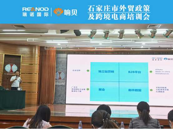 瑞诺国际受邀参加2020年石家庄市外贸政策及跨境电商培训会 瑞诺国际受邀参加2020年石家庄市外贸政策及跨境电商培训会