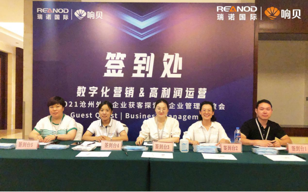 瑞诺国际交流会 瑞诺国际交流会
